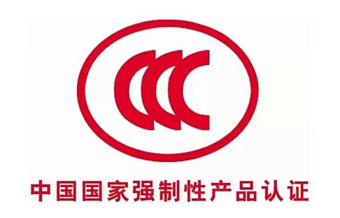 CCC認(rèn)證怎么收費？.jpg