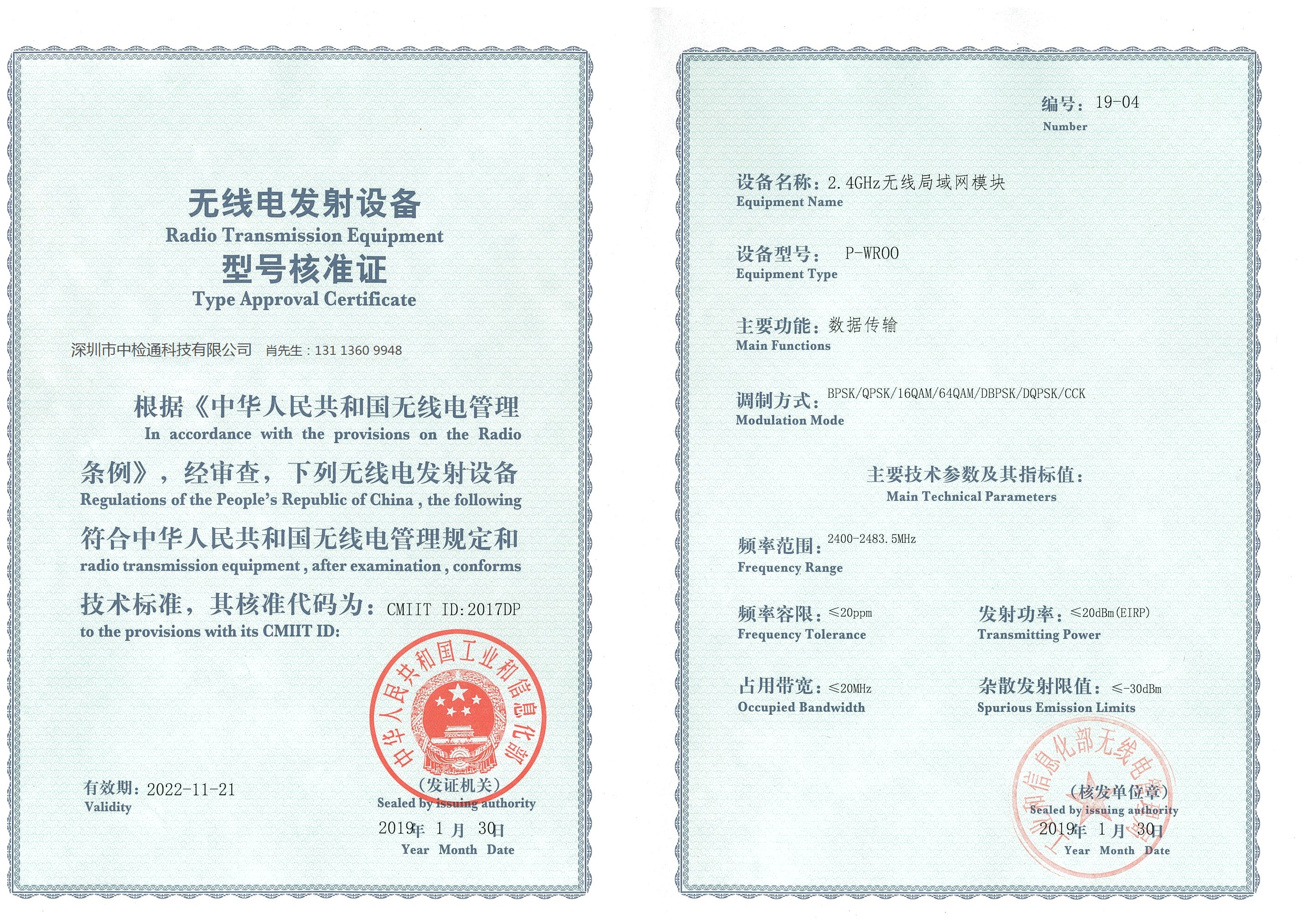 無線電型號核準(zhǔn)證書SRRC證書模板是什么樣的.jpg 無線電型號核準(zhǔn)證書SRRC證書模板是什么樣的.jpg