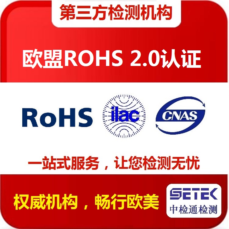 ROHS檢測 多少錢.jpg ROHS檢測 多少錢.jpg