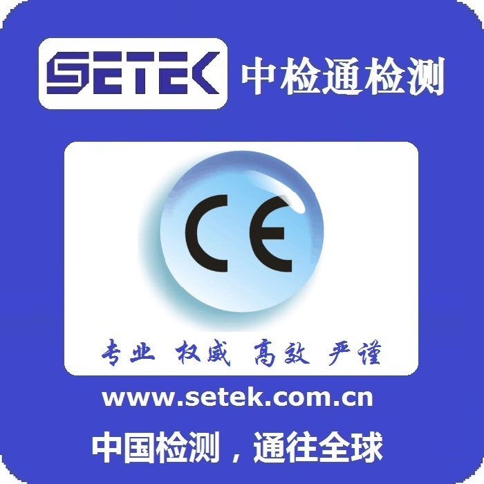 CE認(rèn)證 主圖2.jpg CE認(rèn)證 主圖2.jpg